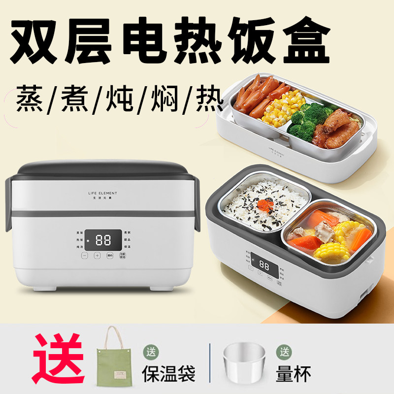 生活元素电热饭盒插电加热办公室蒸煮带饭神器上班族便当盒不锈钢