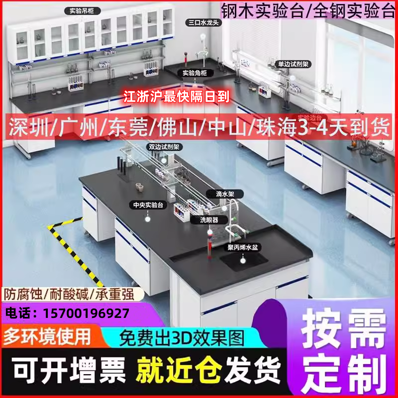 实验室工作台钢木实验台全钢中央台试验室边台化验室操作台实验桌