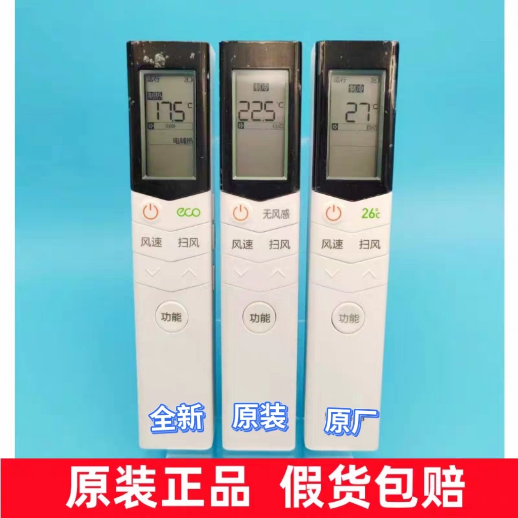 适用于原装美的酷风空调遥控器 美的酷风风管机遥控器