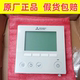 MAC 适用于原装 三菱电机中央空调线控器S 437RW液晶控制面板