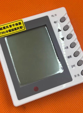 适用于格/力空调风管机 Z4735线控器手操器30294701面板FG-10线控