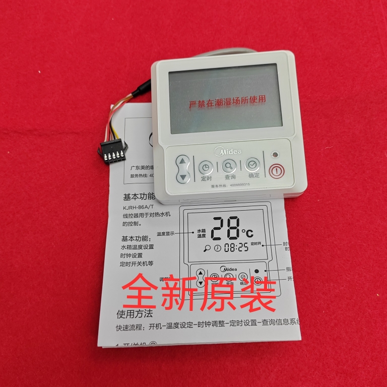 适用全新原装美的空气能 KJRH-86A/T-C 热水器控制面板 线控器