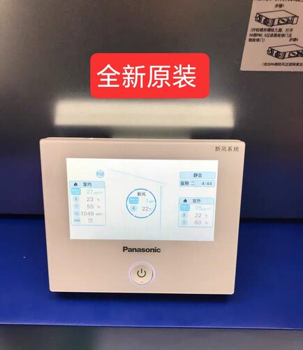 适用于全新原装松下新风系统手操器:35ZJP2C550E 控制面板线控器