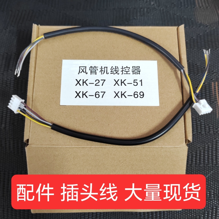 适用于通用型格力风管机XK69 XK67 XK51xk27线控器Z4835插头配线