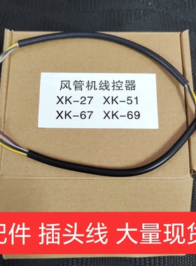 适用于通用型格力风管机XK69 XK67 XK51xk27线控器Z4835插头配线