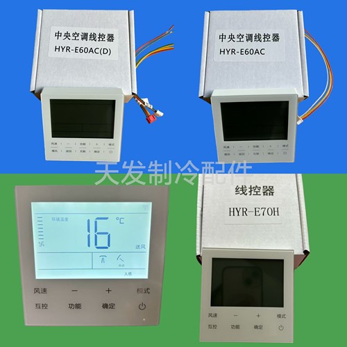适用海尔中央空调线控器 hYR-E60ACD E70H线控器海信VC01A VC01