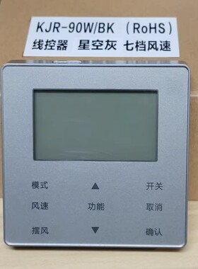 适用美的酷风GC/CF风管机中央空调90E4芯线控器 黑白色灰色银