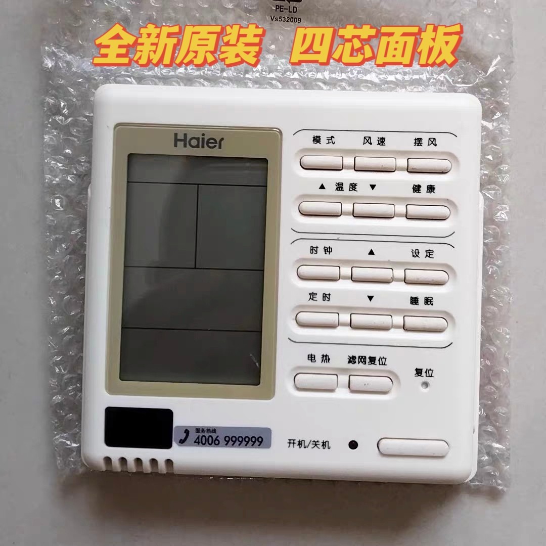 适用于全新海尔中央空调风管机线控器0010452280/0010400501XKJ02