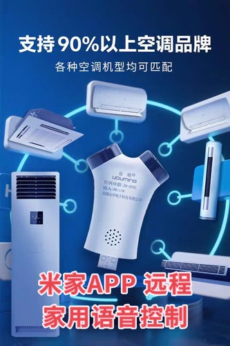 适用于海信尔美的格力大金东芝空调WiFi远程小明同学语音控制开关