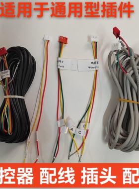 适用于海尔中央空调多联机风管机HYR-E60AC(D) E20/E17线控器插头