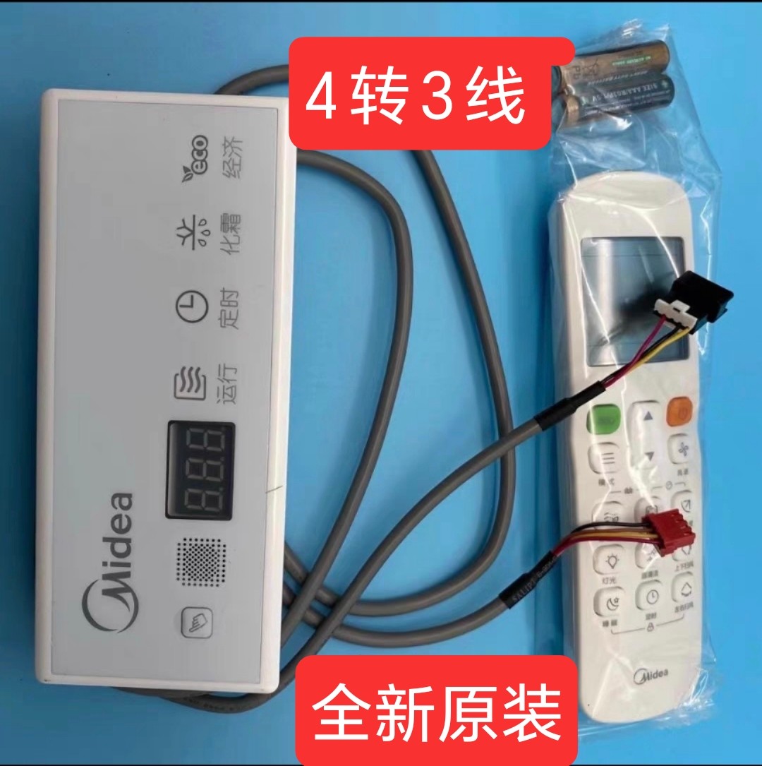 适用于美的中央空调接收器4转3芯多联风管机遥控接收器4+3TRP系列