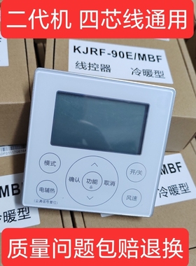 适用于美的空调wifi线控器KJR-90E/MBF灰色控制面板乐享CF酷风4线