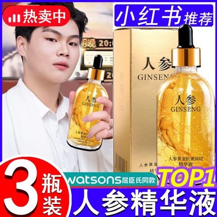 人参抗皱精华液黄金多肽淡纹改善脸面部精华抗衰老紧致保湿正品