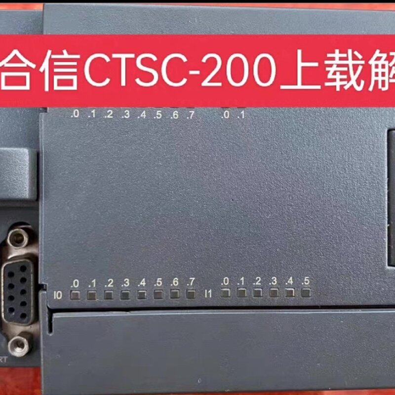 可维修合信plc解密,CTSC-200解密 CPU224+解密 C议价