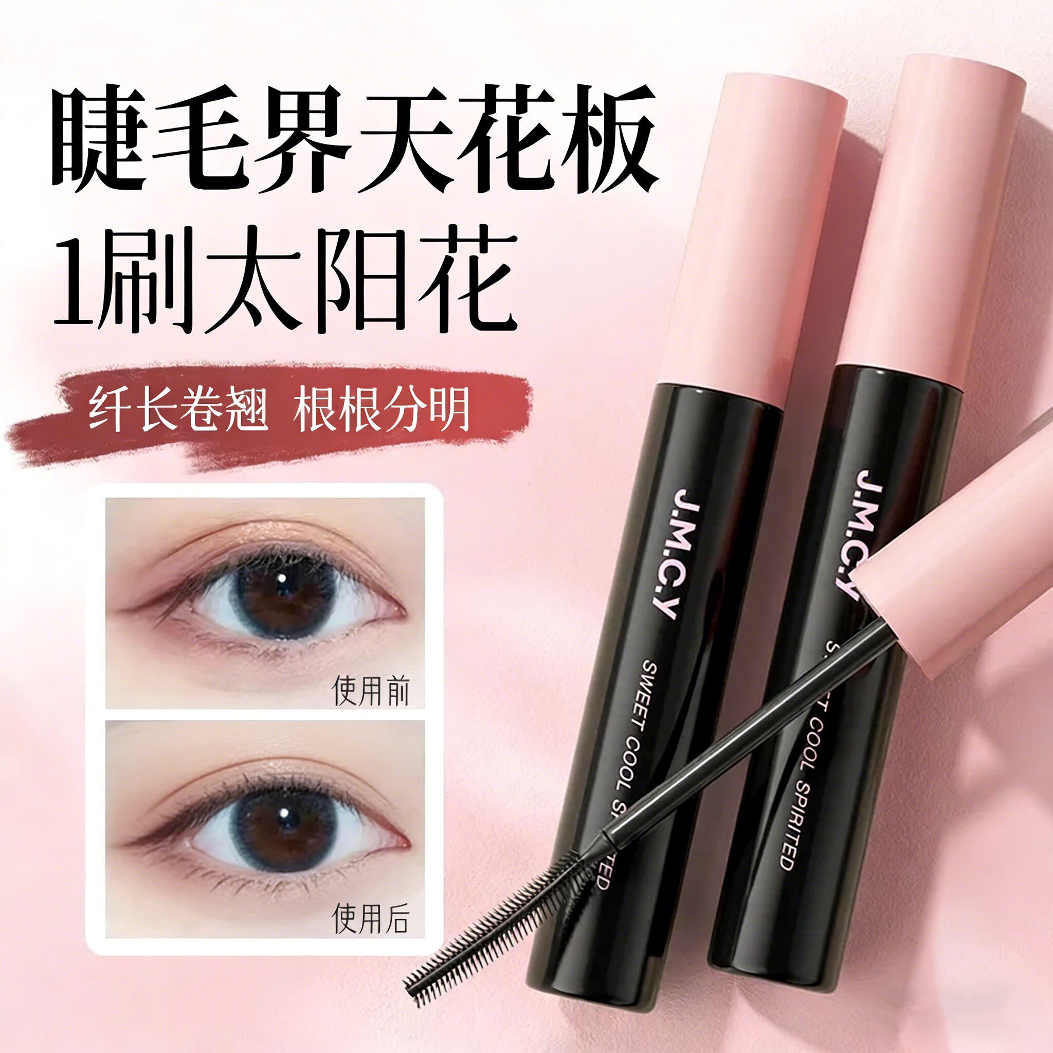 健美创研睫毛打底睫毛膏塑型纤长浓密网红推荐刷头明星同款打底