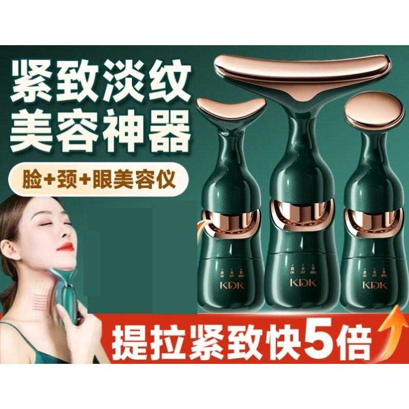 【一仪三体】美容仪器导入家用脸部法令纹提拉紧致面部按摩器眼部