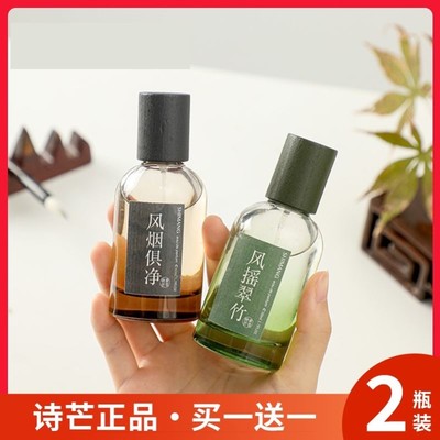 诗芒风烟俱净香水女士持久淡香如梦浮生风摇翠竹国风官方旗舰店