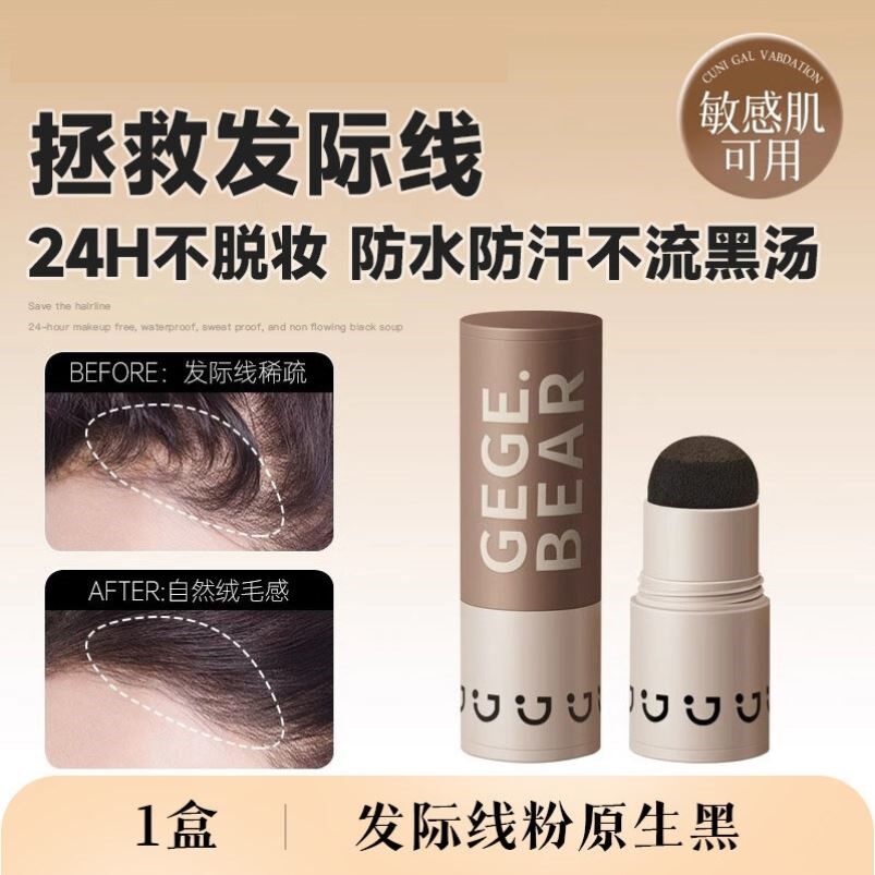 发际线粉填充神器防水防汗自然遮白发缝鬓角不伤头皮补发泥男正品
