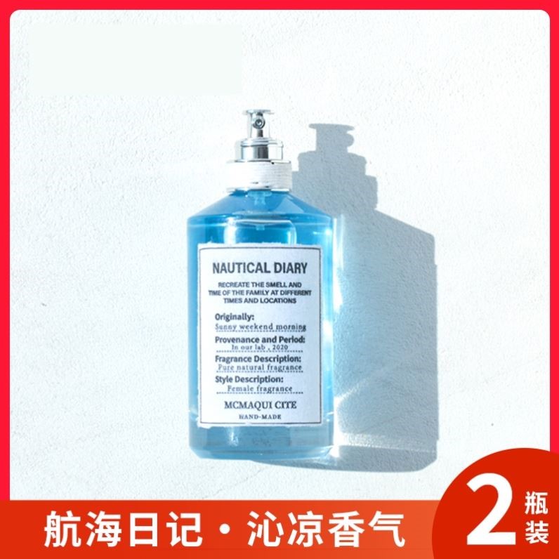 【100ML】航海日记香水持久淡香男士清新留香小众品牌学生平价夏