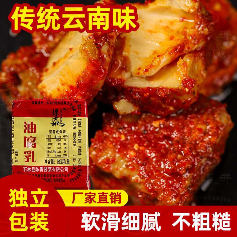 云南土特产路南腐乳独立果冻装香辣霉豆腐乳农家自制方便携带飞机