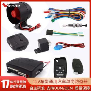 汽车声光报警器防盗锁跨境新品 12V汽车通用单向防盗器套装