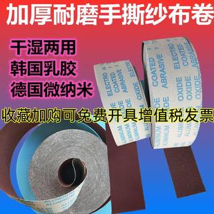 5手撕砂布卷4寸100mm宽砂纸卷墙面打磨砂纸干磨抛光砂60 800目