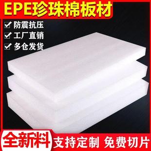防震epe珍珠泡沫板隔音隔热防摔加厚保护垫