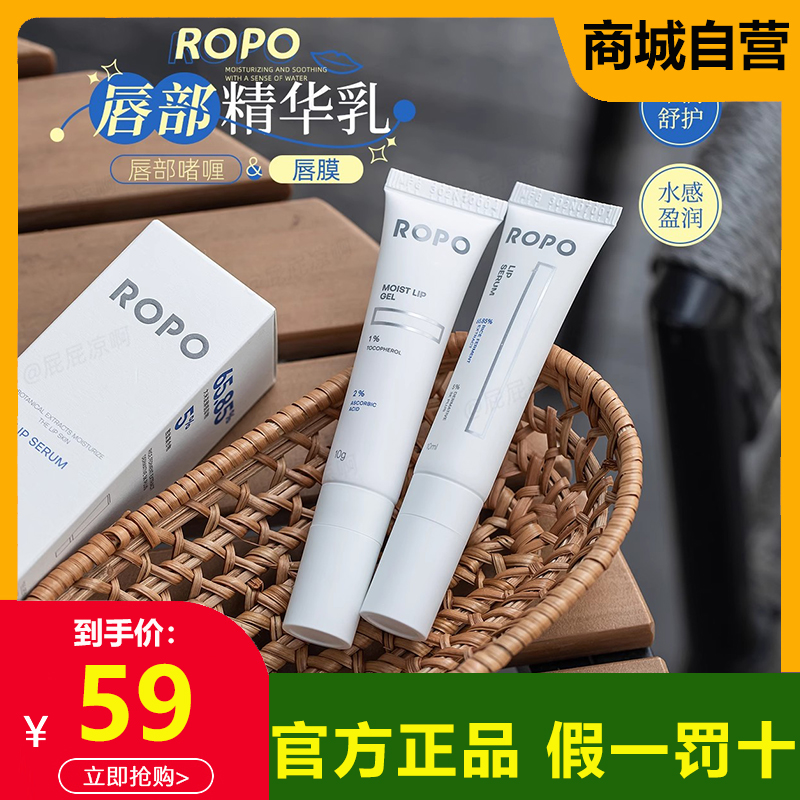 ROPO诺卜唇部护理精华啫喱唇膜淡化唇纹润唇膏护唇打底非唇油唇蜜