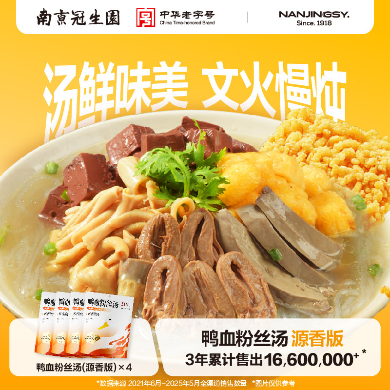 南京冠生园鸭血粉丝汤方便速食夜宵原味特产小吃老鸭粉丝汤爽滑