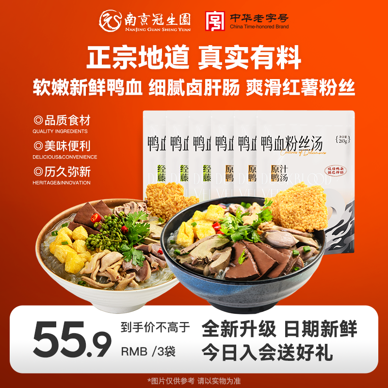 南京特产老字号冠生园鸭血粉丝老鸭粉汤丝地道中秋送礼夫子庙小吃怎么看?