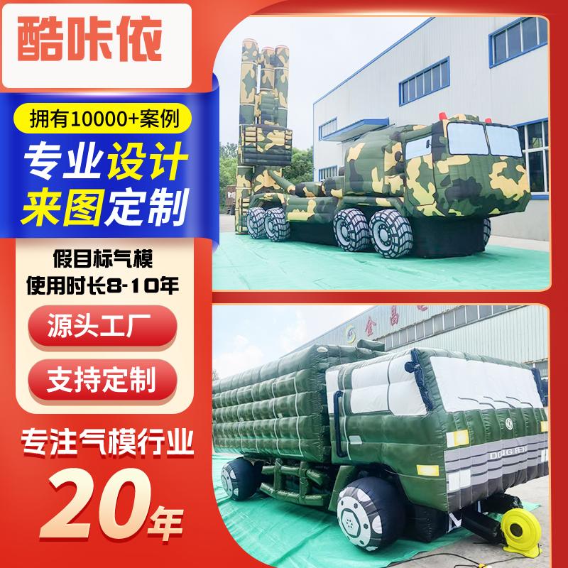 充气假目标靶标气模定制