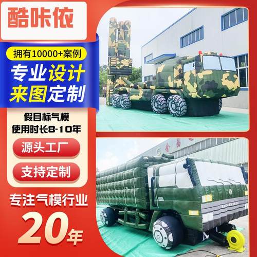 充气假目标靶标气模定制