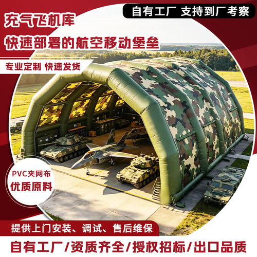 充气大型机库厂家定制直销