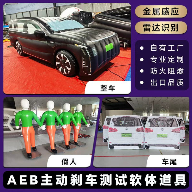 充气aeb假人人碰撞实验测道具图片