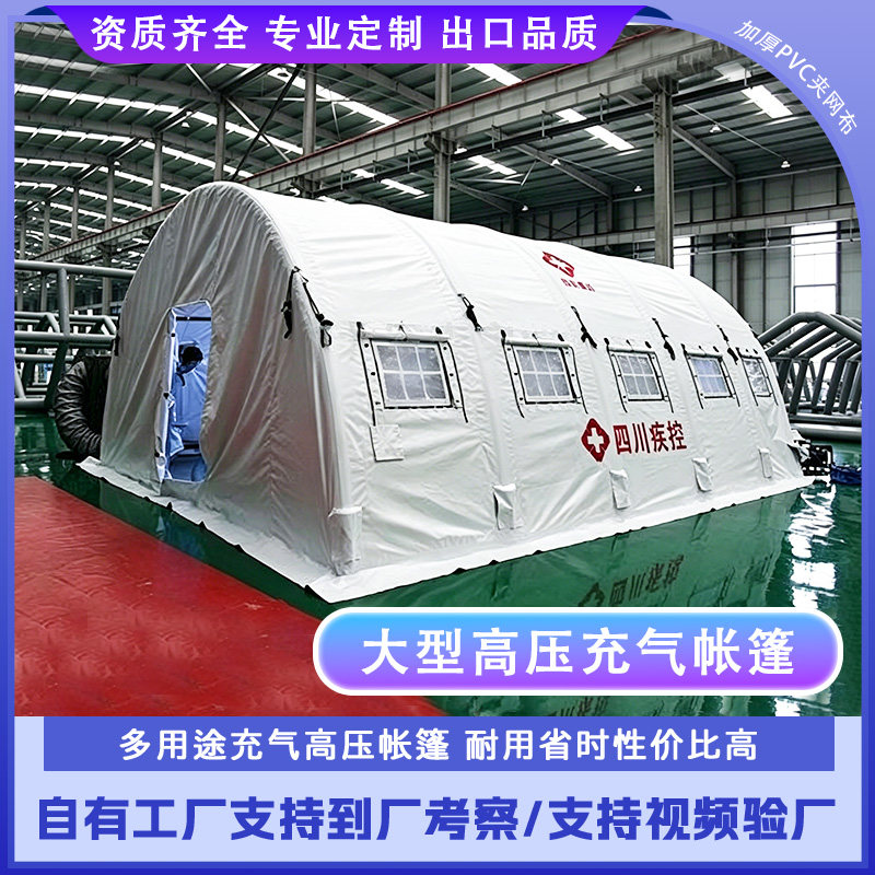 充气高压帐篷户外医疗救灾高压帐篷隔离防疫消防救援负压帐篷厂家