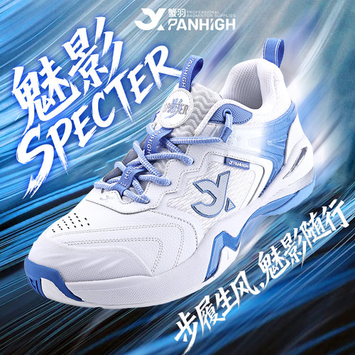 蟹羽魅影羽毛球专业减震抗扭贴地