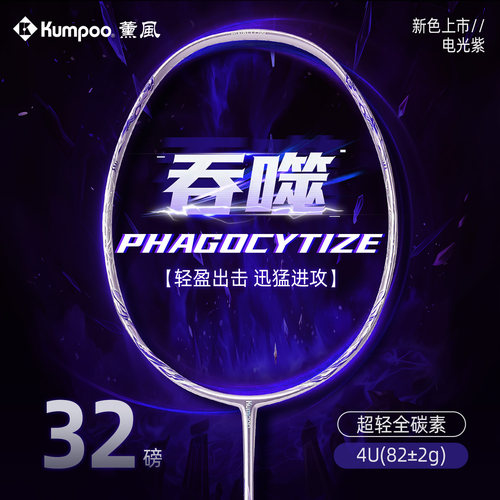 薰风吞噬羽毛球拍全碳素官方正品
