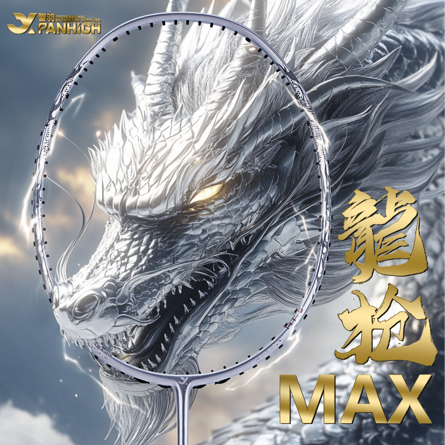 蟹羽龙枪MAX专业全碳素纤维进攻图片