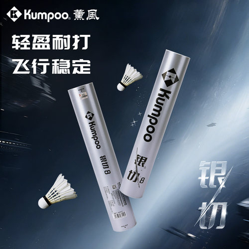 薰风银切羽毛球专业耐打稳定防风