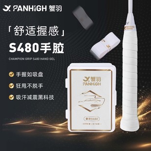 蟹羽S480羽毛球手胶羽拍网拍鱼竿专业级防滑耐磨吸汗正品 手柄缠带
