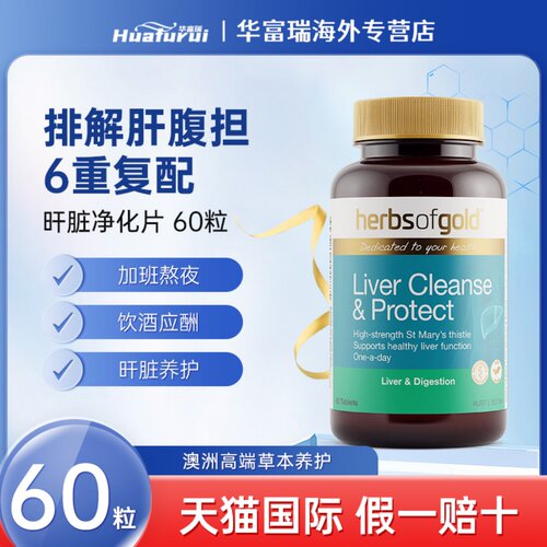 和丽康成人肝脏净化养护片60粒