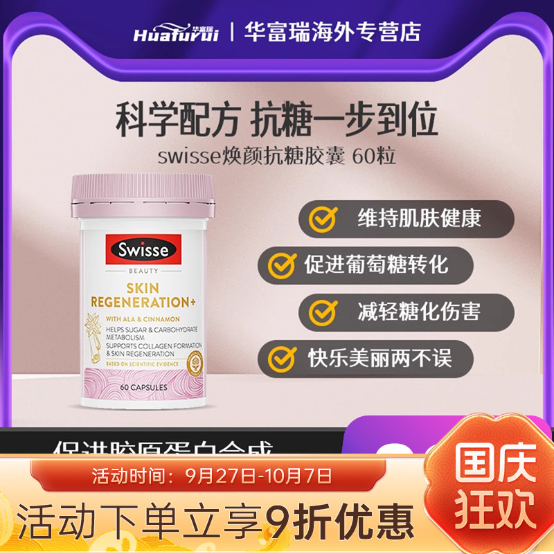 澳洲swisse糖抗丸口服美容营养品