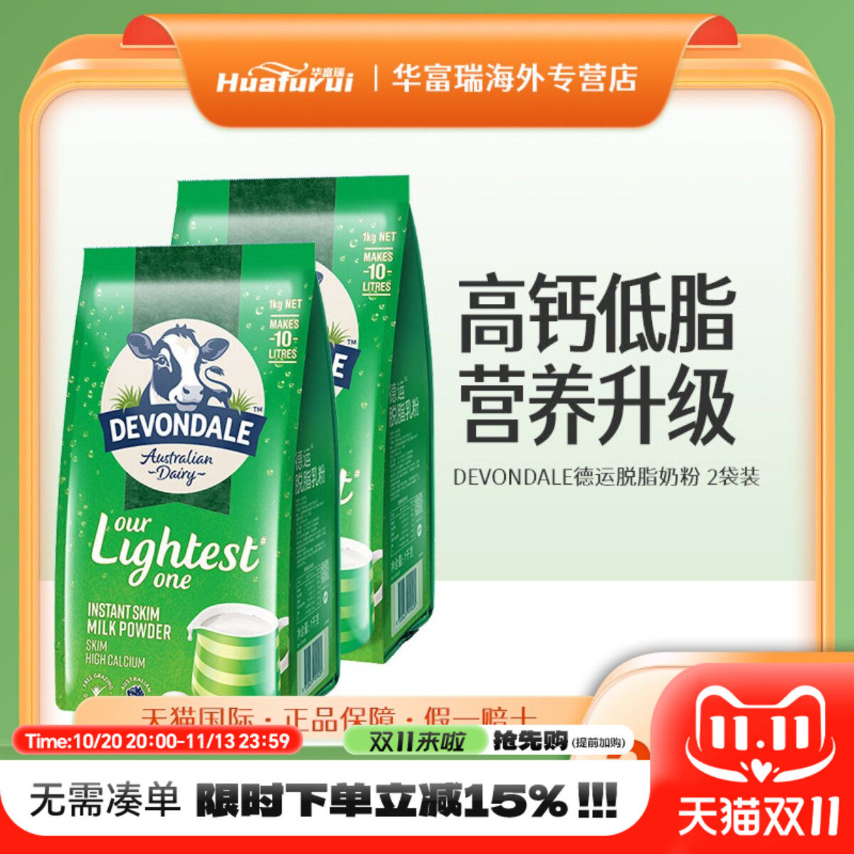 澳洲Devondale德运脱脂调制原味奶粉1kg*2袋中老年高钙低脂牛奶粉