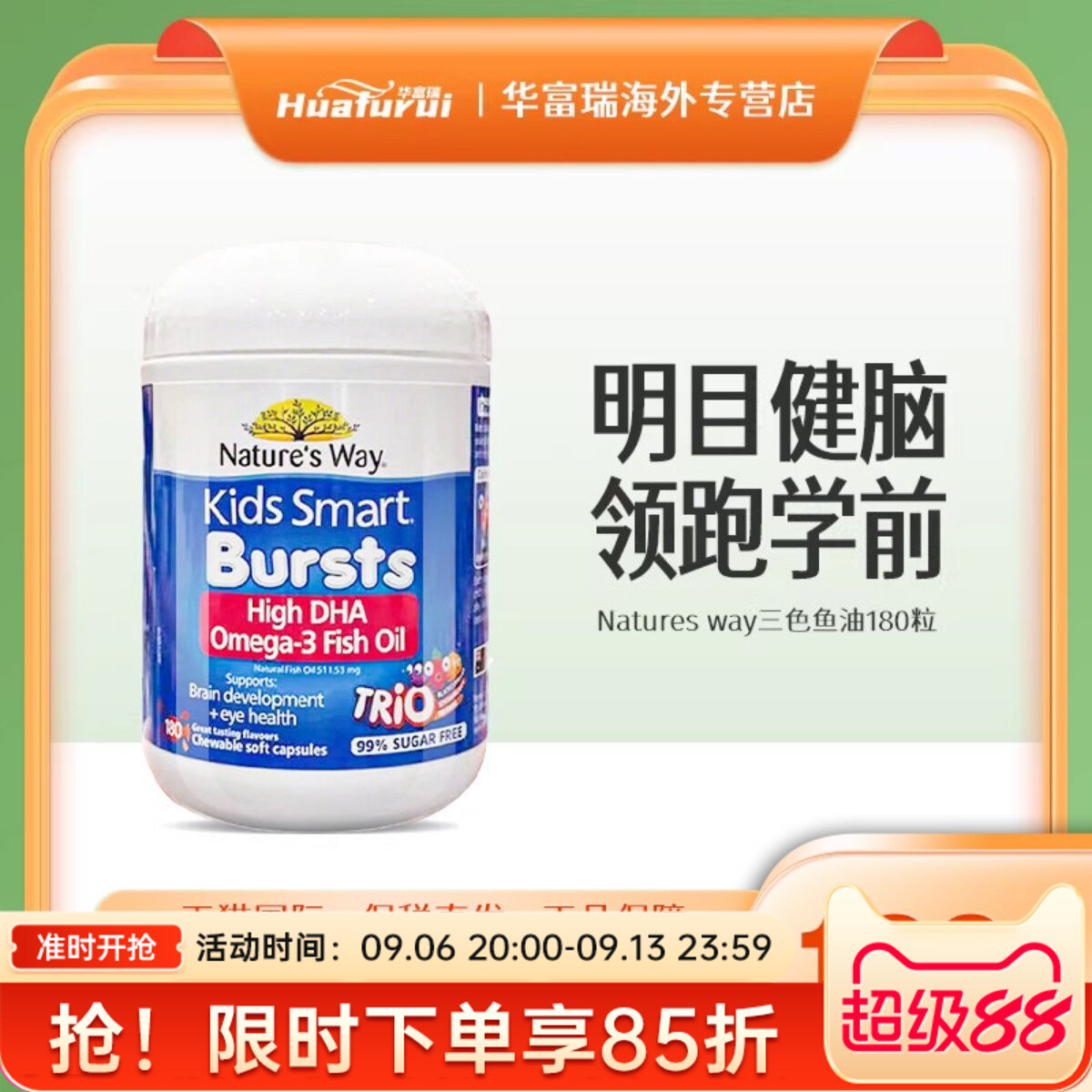 Nature's Way佳思敏三色鱼油儿童鱼油爆浆丸DHA眼脑发育护眼180粒