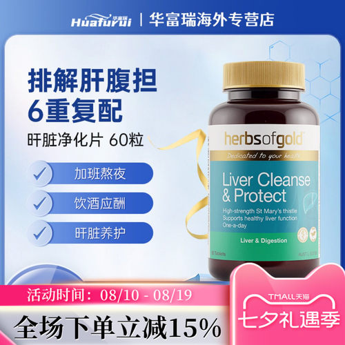 和丽康成人肝脏净化养护片60粒