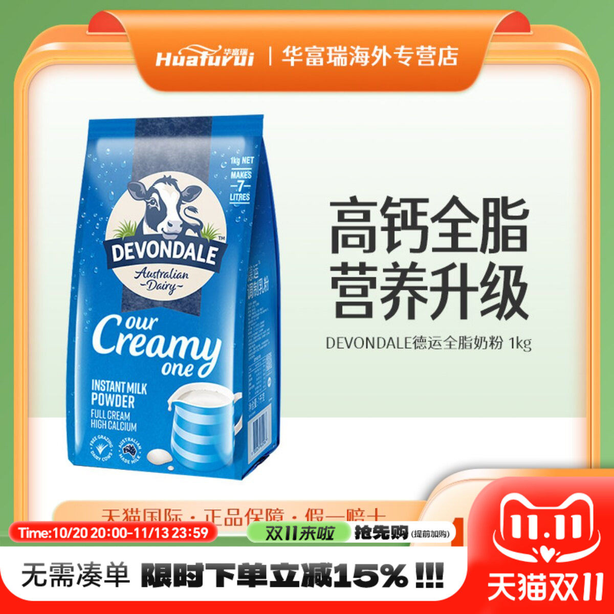 澳洲德运Devondale全脂调制营养奶粉1KG原味学生中老年早餐牛奶粉