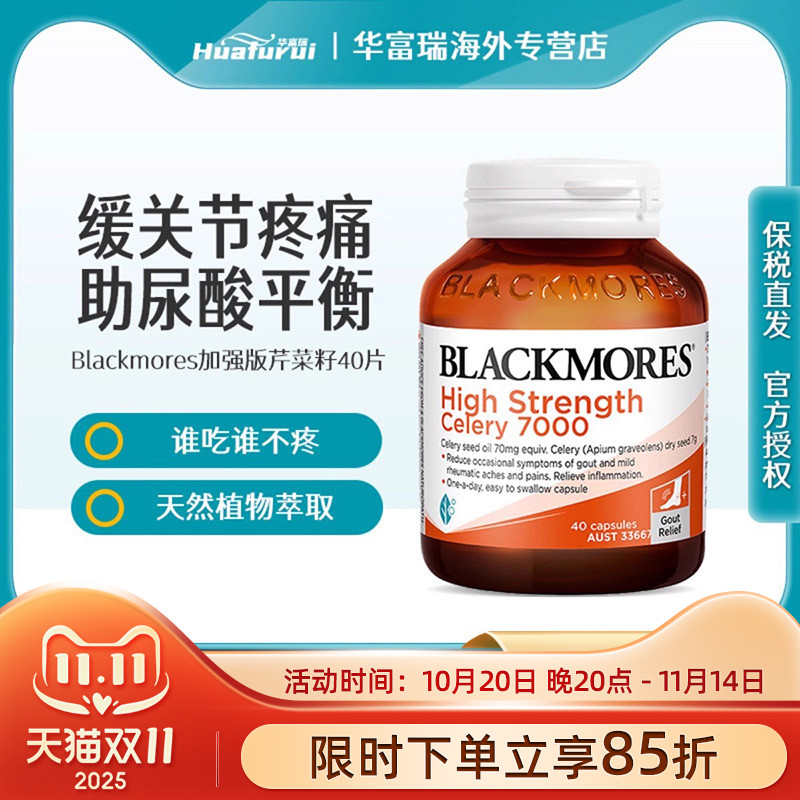 BLACKMORES澳佳宝西芹籽精华加强