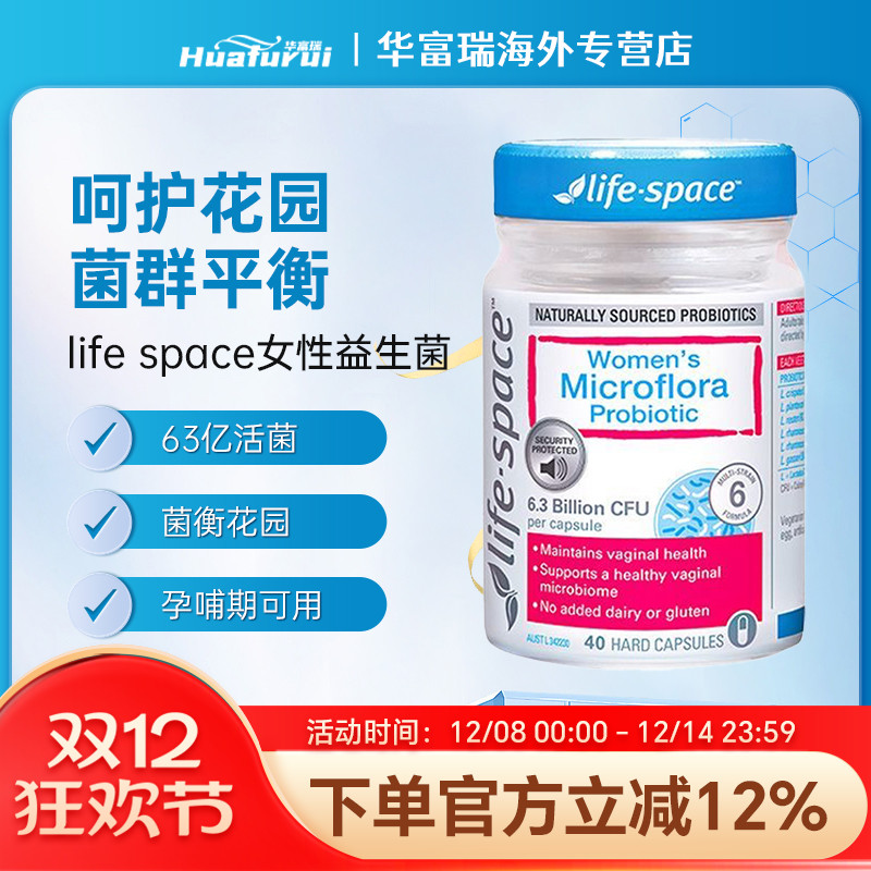 lifespace女性益生菌花园健康