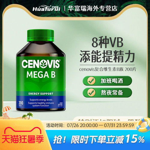 圣诺维生素b族cenovis