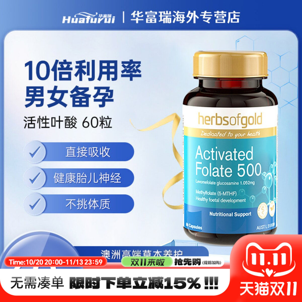 Herbs of Gold和丽康活性叶酸片五甲基四氢男女备孕孕期营养60粒